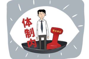 体制内生存教科书：公务员与职场人的高情商处世全攻略